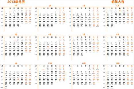 2013年日历